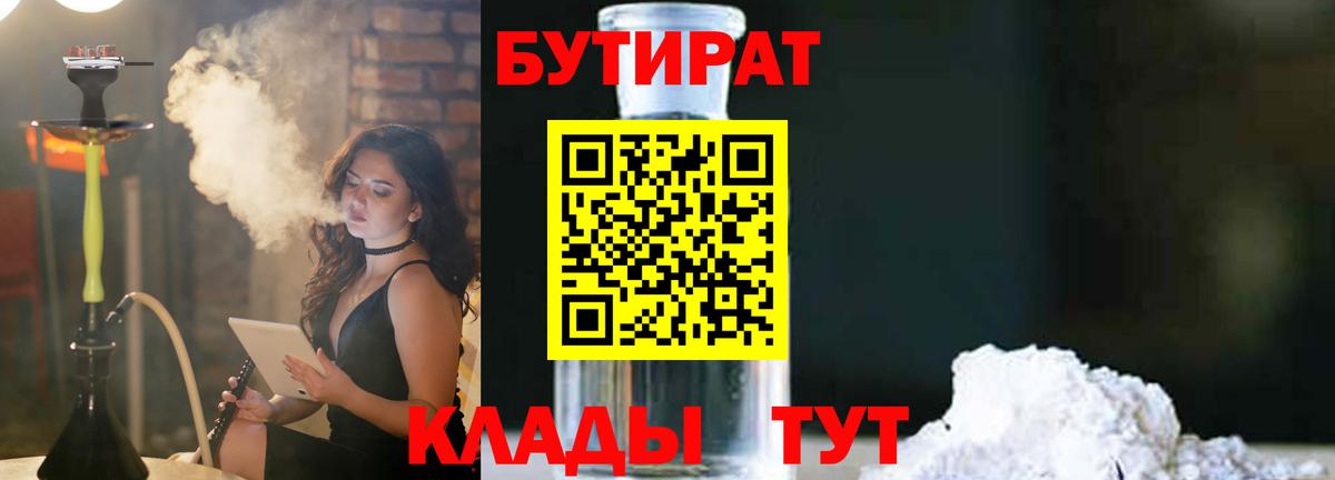 Бутират бутик  Вход с VPN  Раменское 