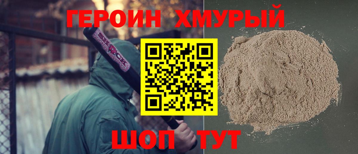 Героин хмурый Раменское