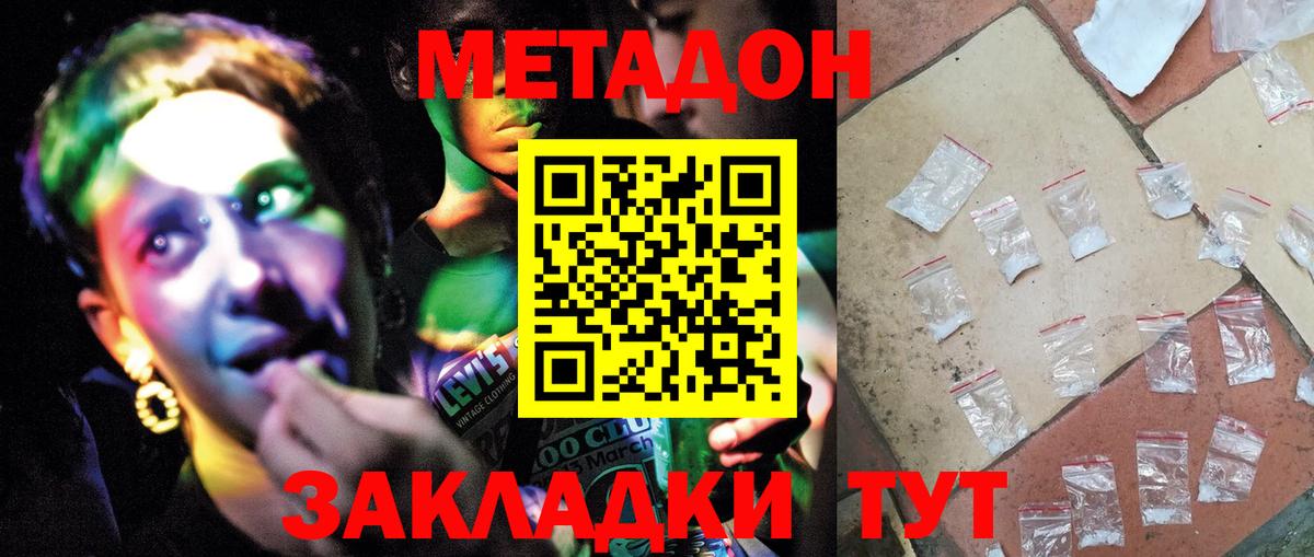 Метадон VHQ  Метадон мёд  Вход с VPN  Раменское 